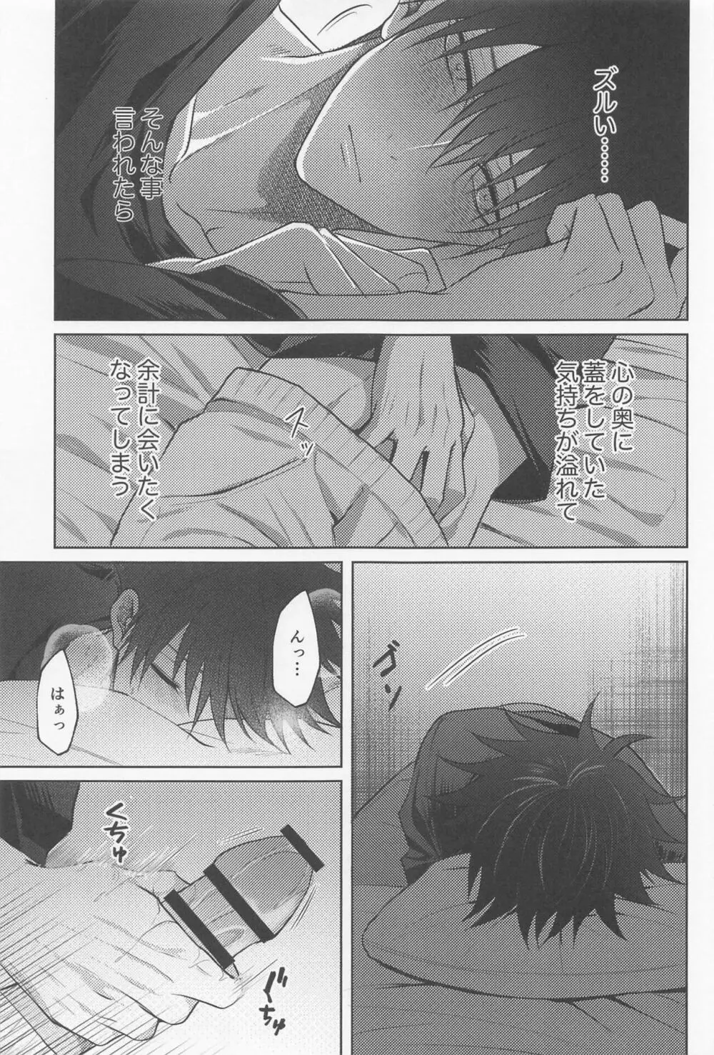 寂しい夜は貴方を想う Page.28