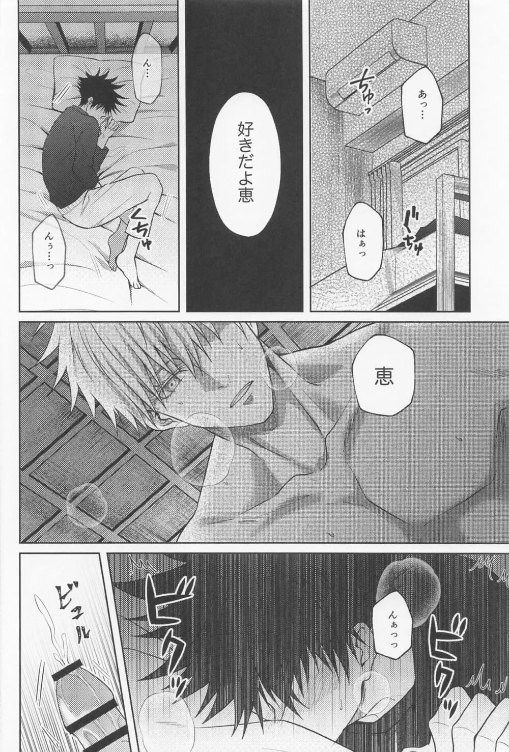 寂しい夜は貴方を想う Page.29