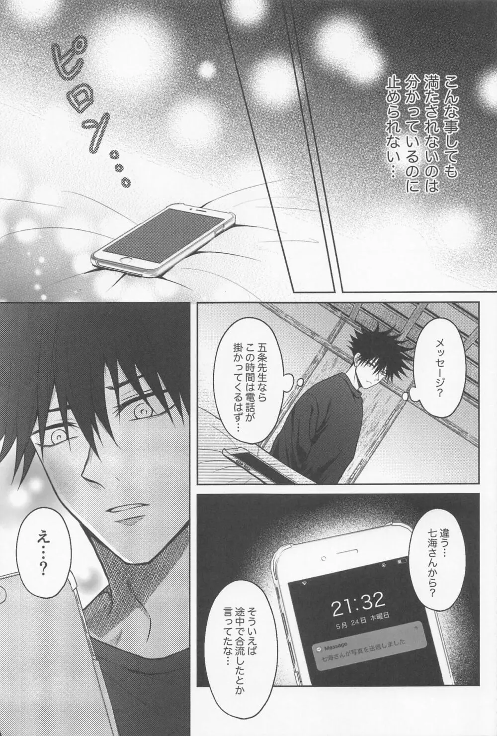 寂しい夜は貴方を想う Page.32