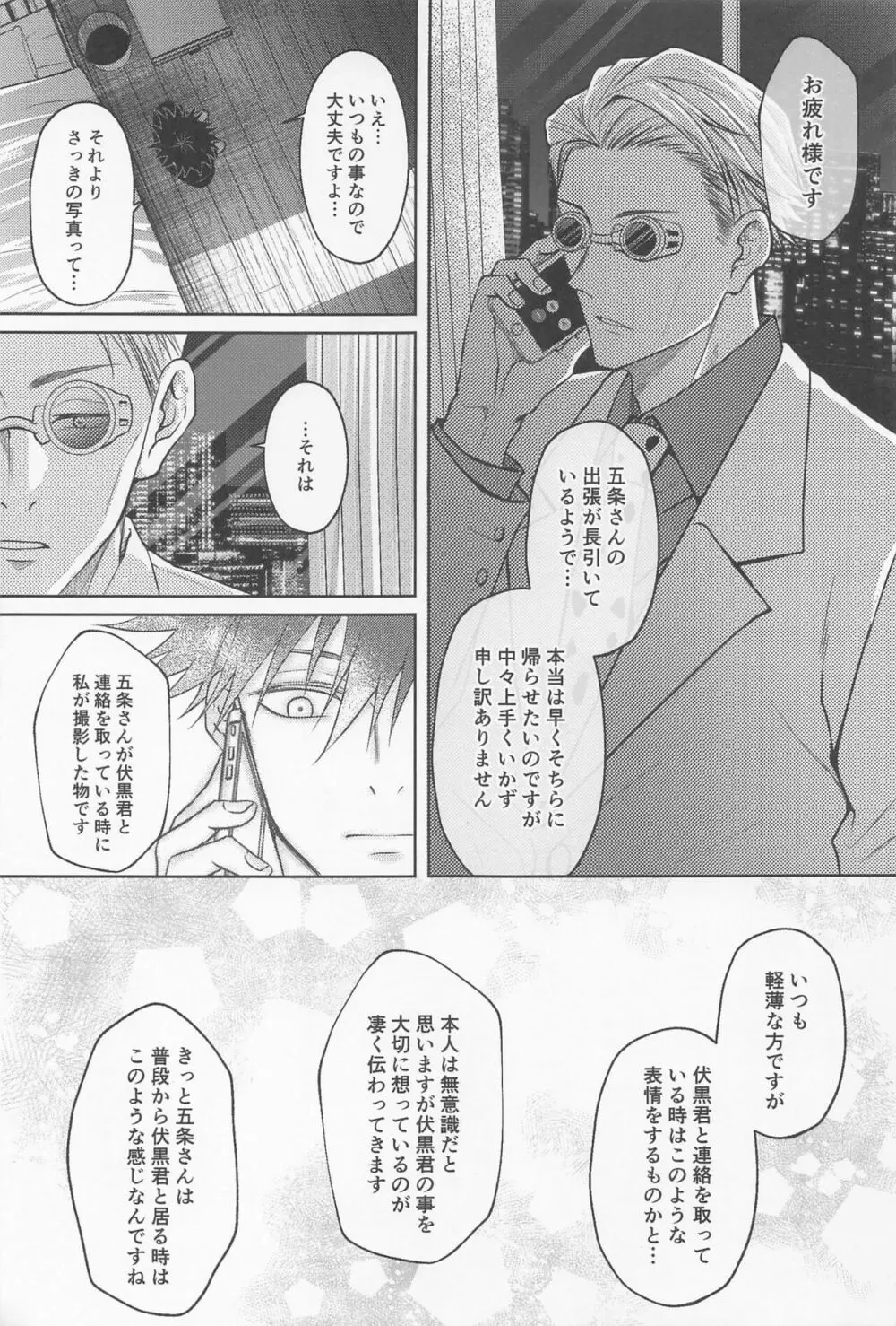 寂しい夜は貴方を想う Page.34