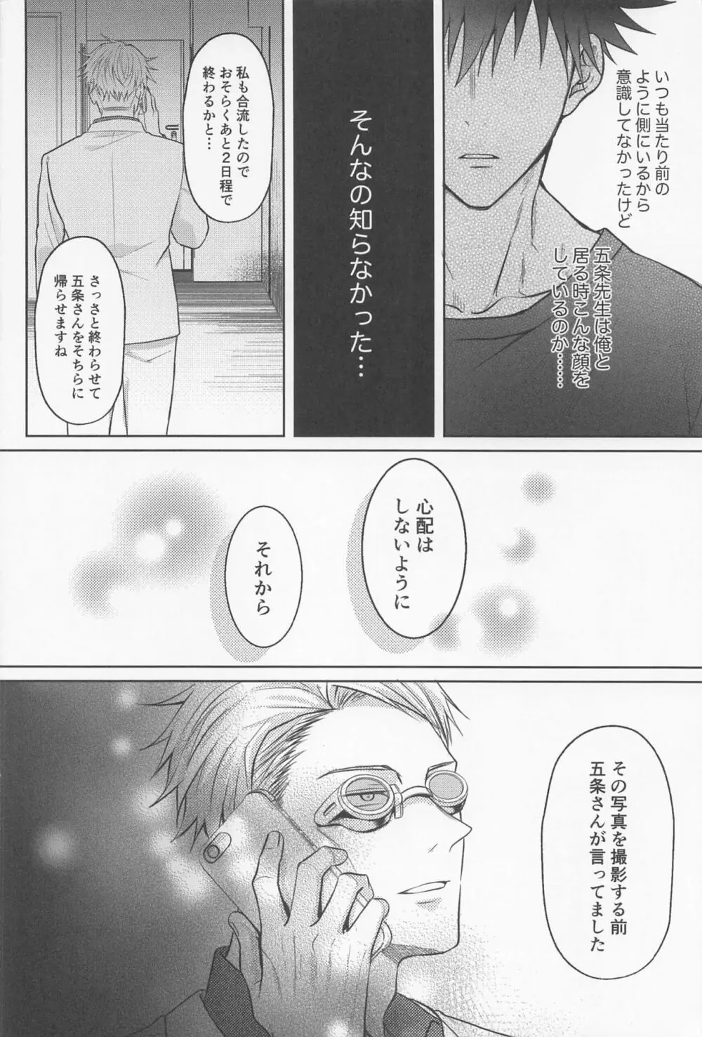 寂しい夜は貴方を想う Page.35