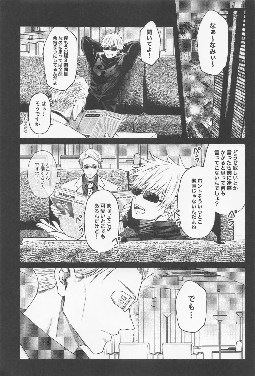 寂しい夜は貴方を想う Page.36