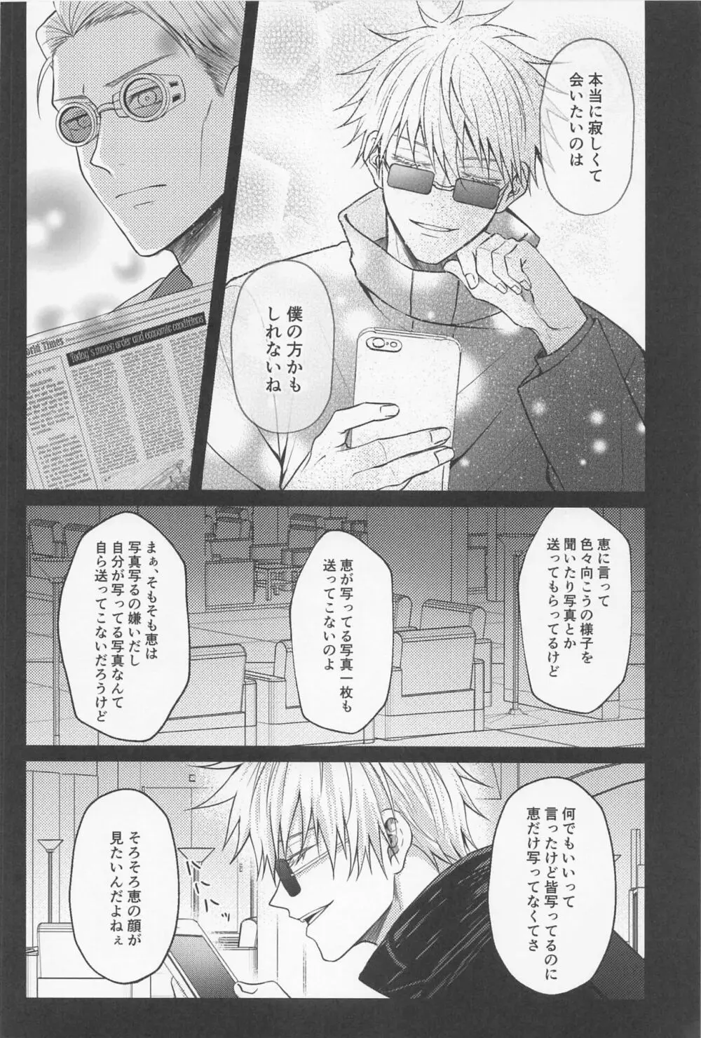 寂しい夜は貴方を想う Page.37