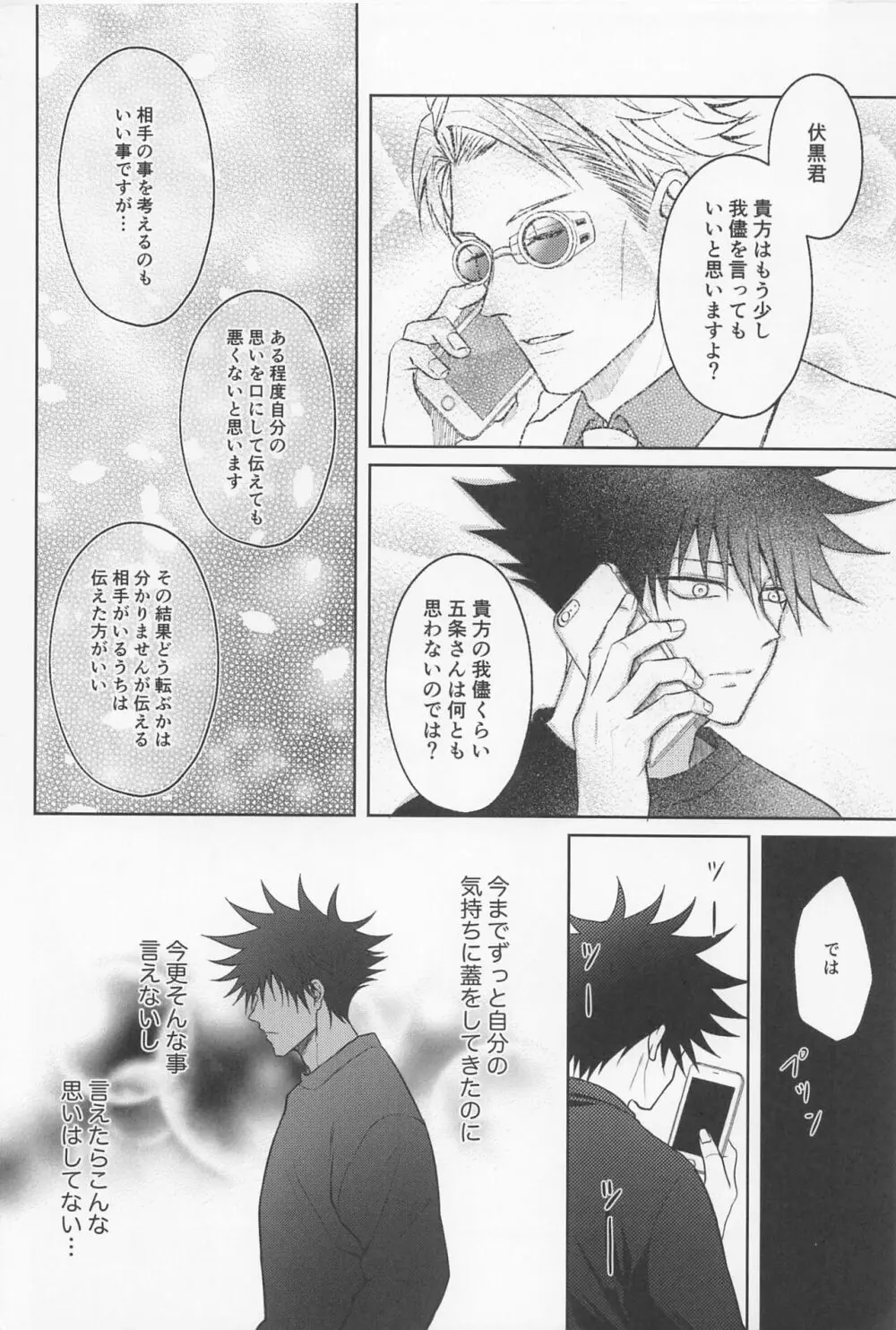 寂しい夜は貴方を想う Page.39