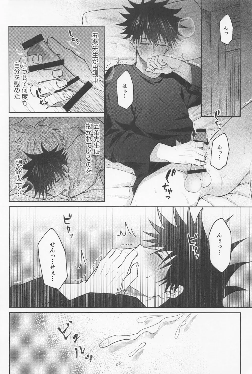 寂しい夜は貴方を想う Page.41