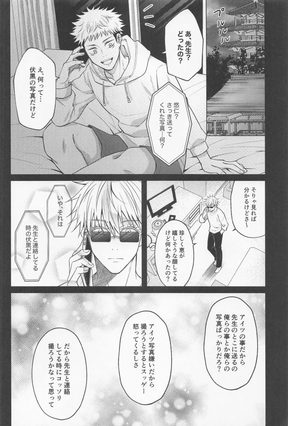 寂しい夜は貴方を想う Page.45