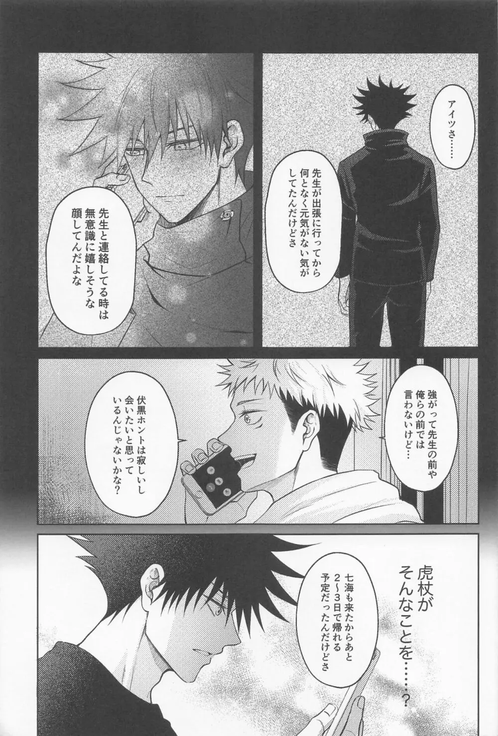 寂しい夜は貴方を想う Page.46