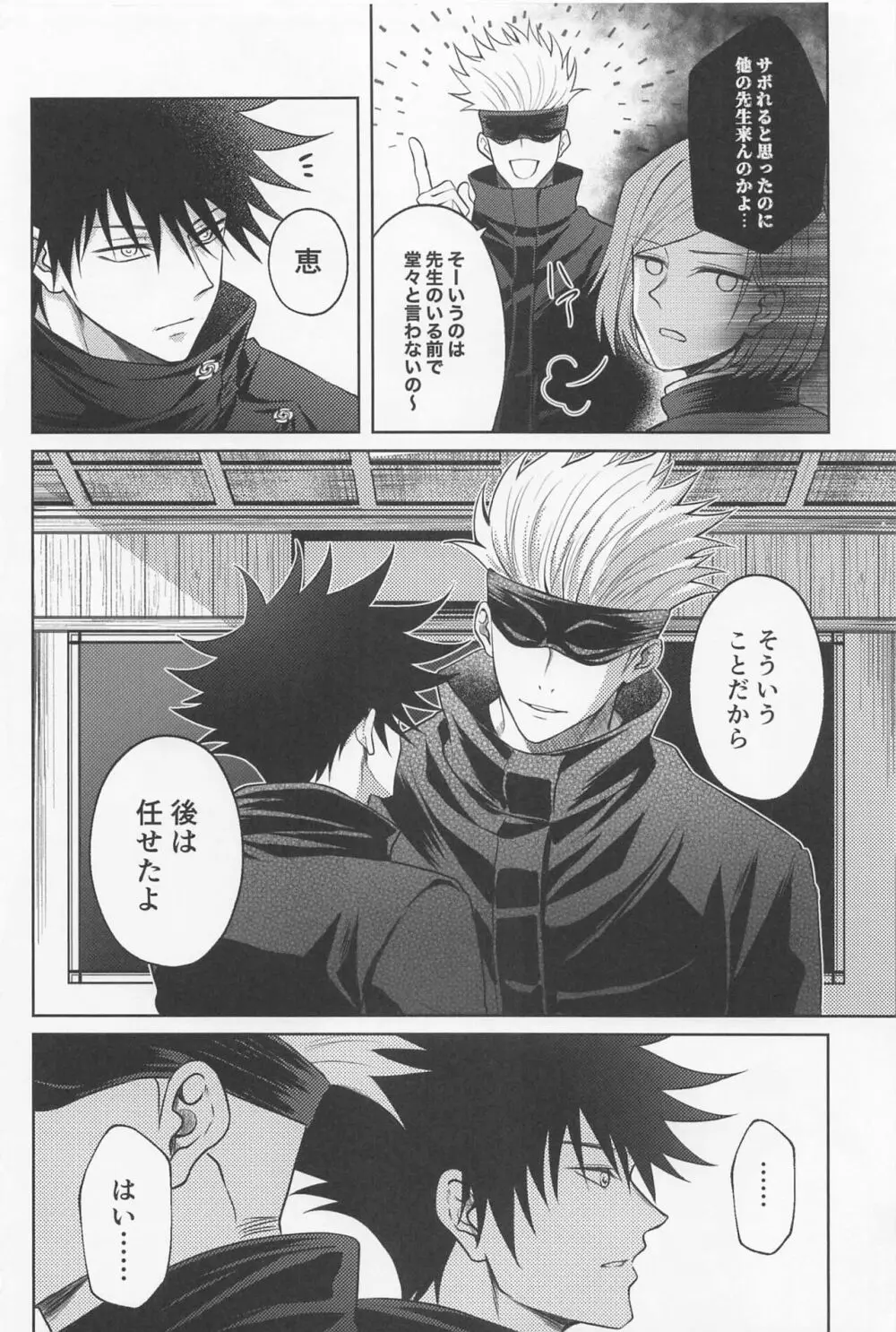 寂しい夜は貴方を想う Page.5