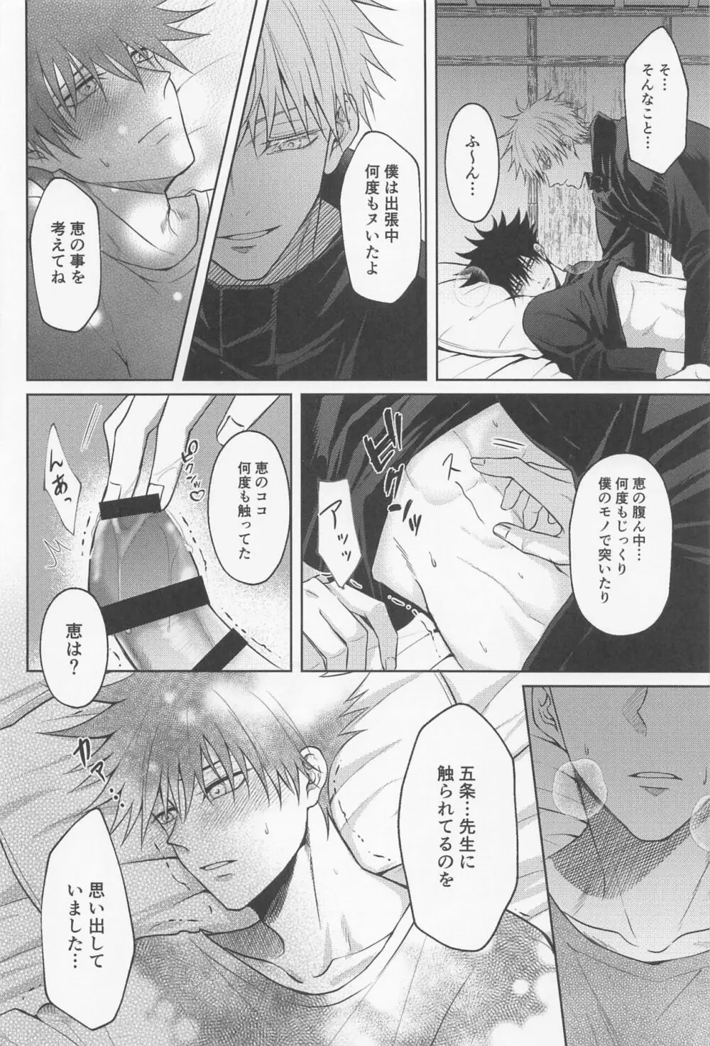 寂しい夜は貴方を想う Page.51