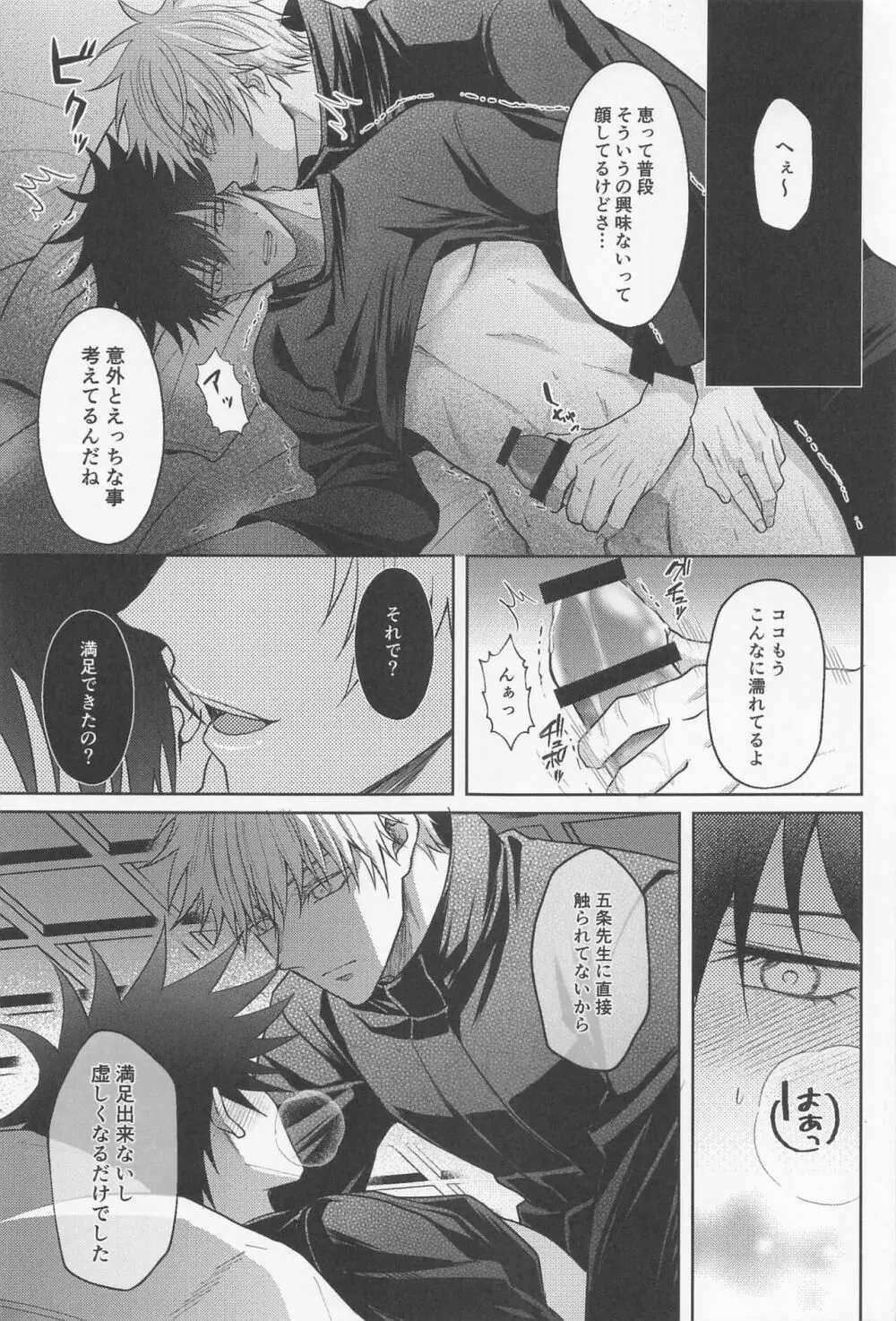 寂しい夜は貴方を想う Page.52