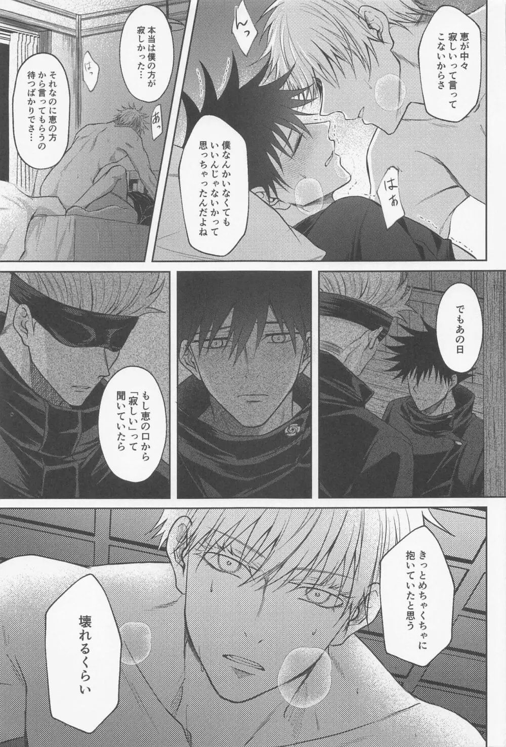 寂しい夜は貴方を想う Page.56