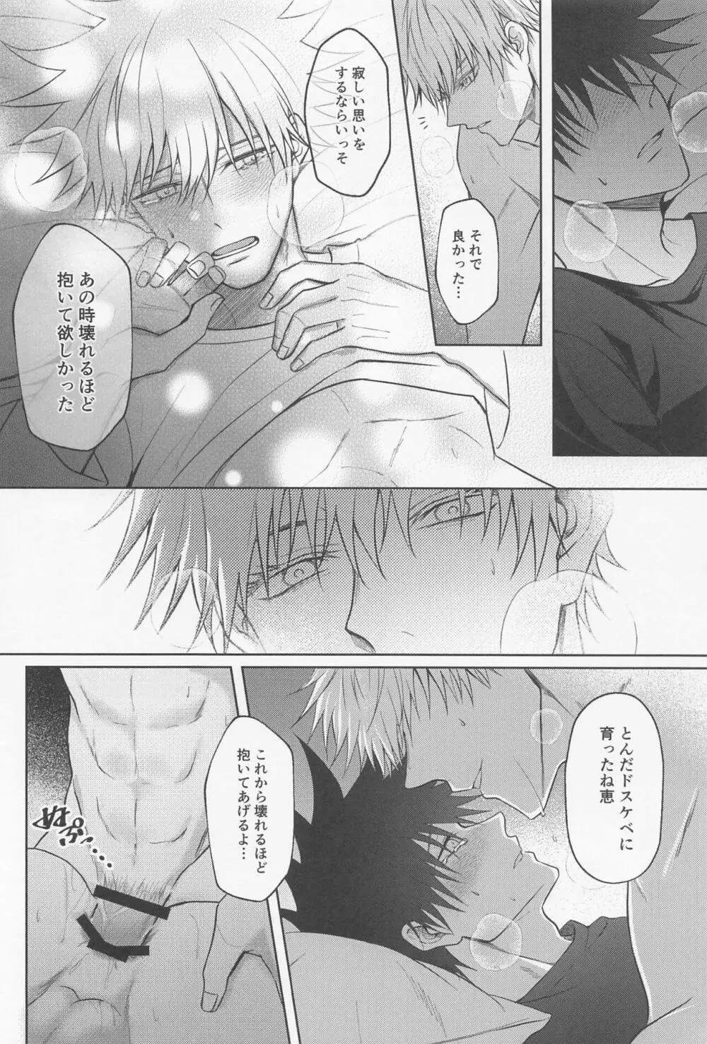 寂しい夜は貴方を想う Page.57