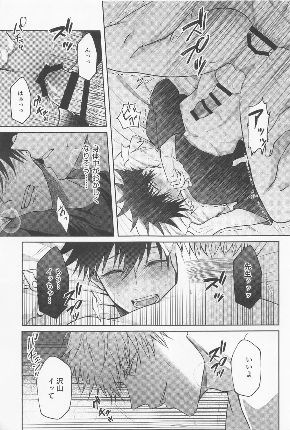 寂しい夜は貴方を想う Page.58