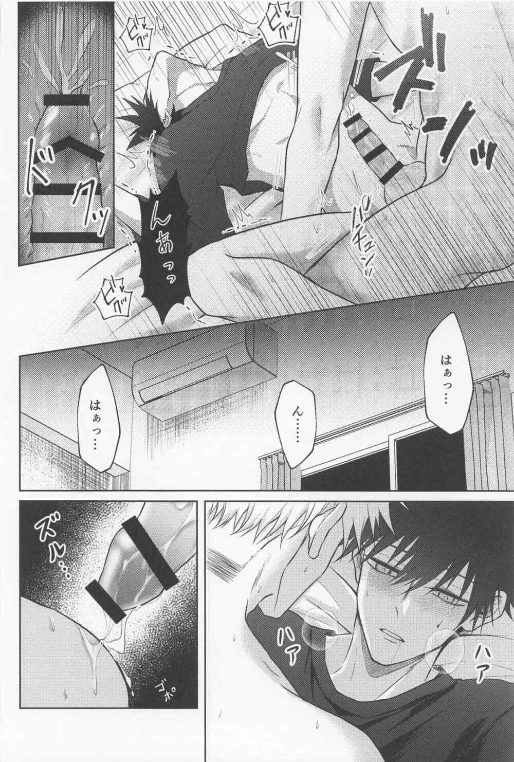 寂しい夜は貴方を想う Page.59