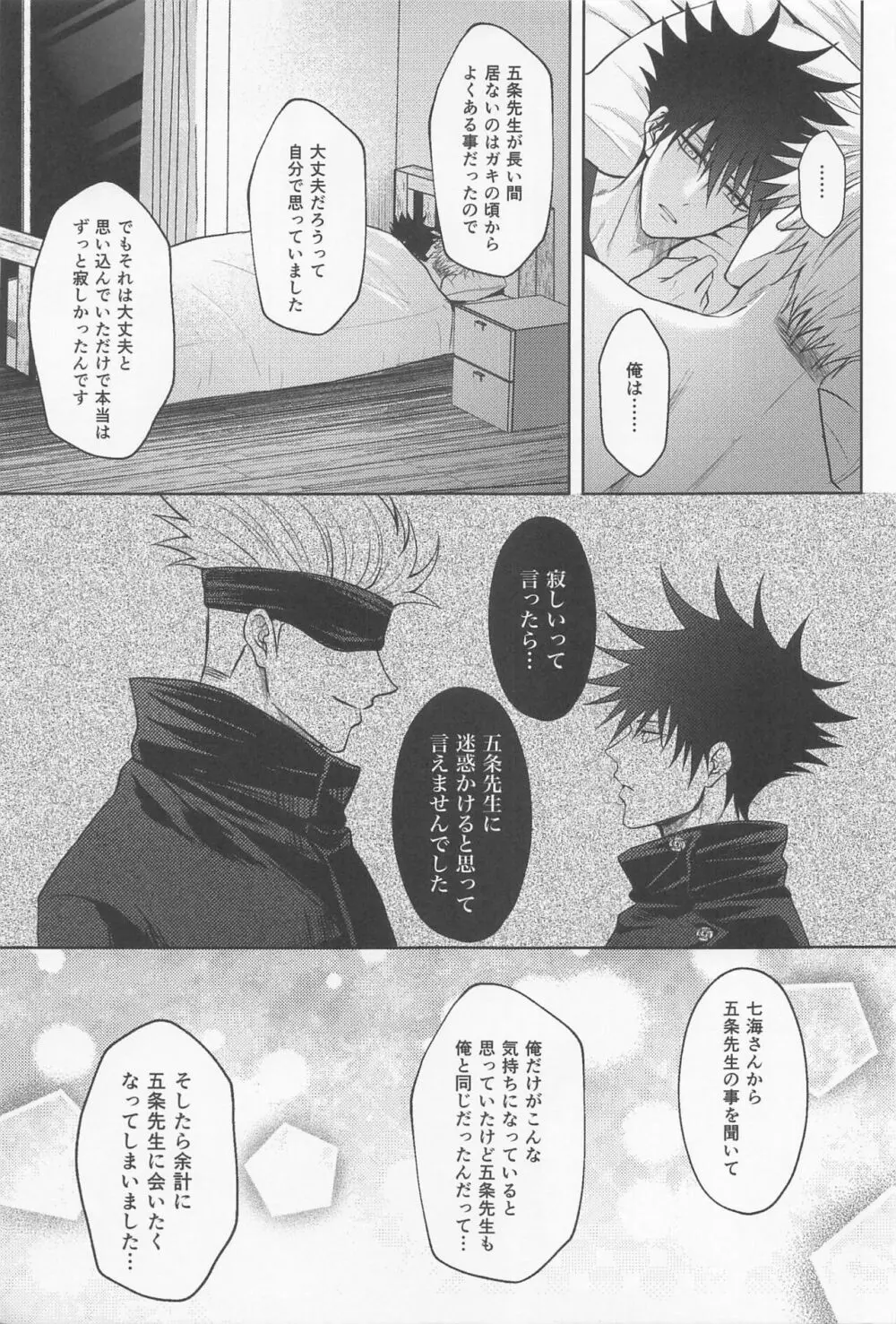 寂しい夜は貴方を想う Page.62