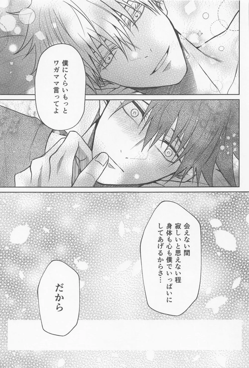 寂しい夜は貴方を想う Page.64