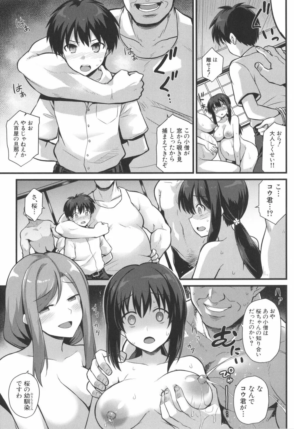 孕ませ!幸せ母娘丼! Page.35