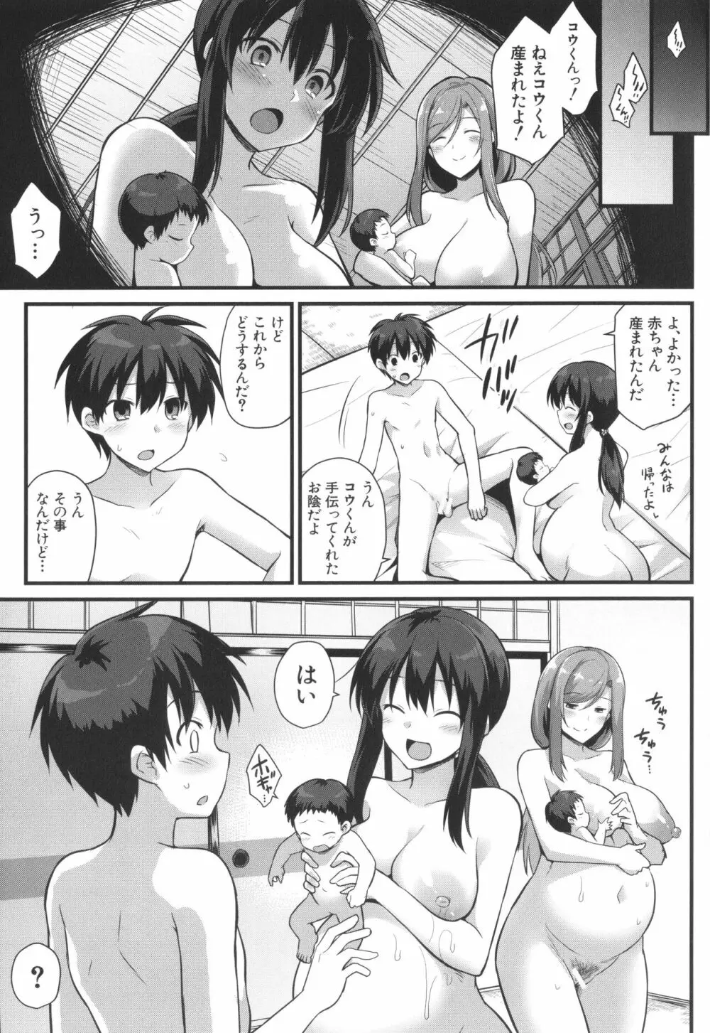 孕ませ!幸せ母娘丼! Page.57