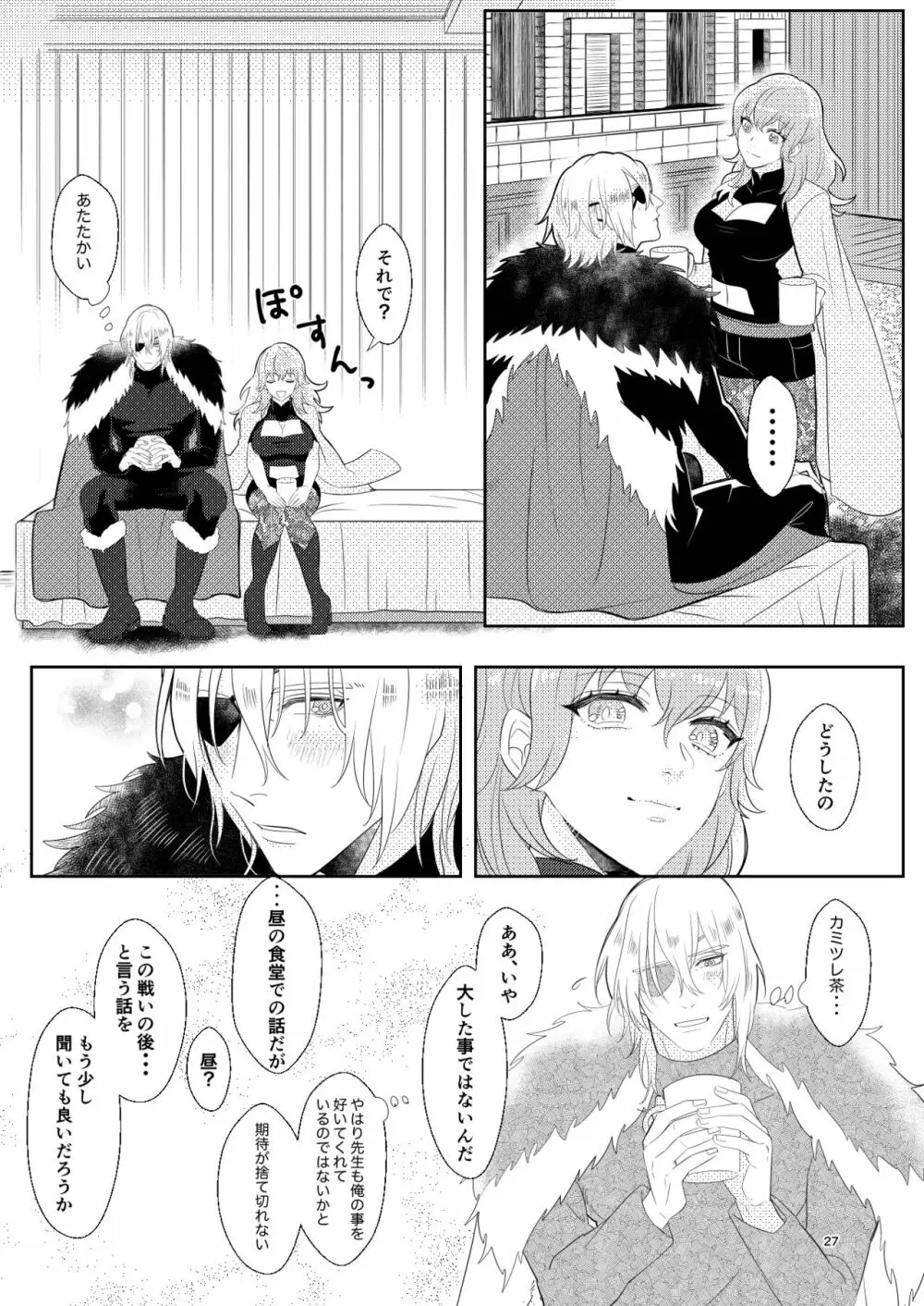 きみと月まで Page.26