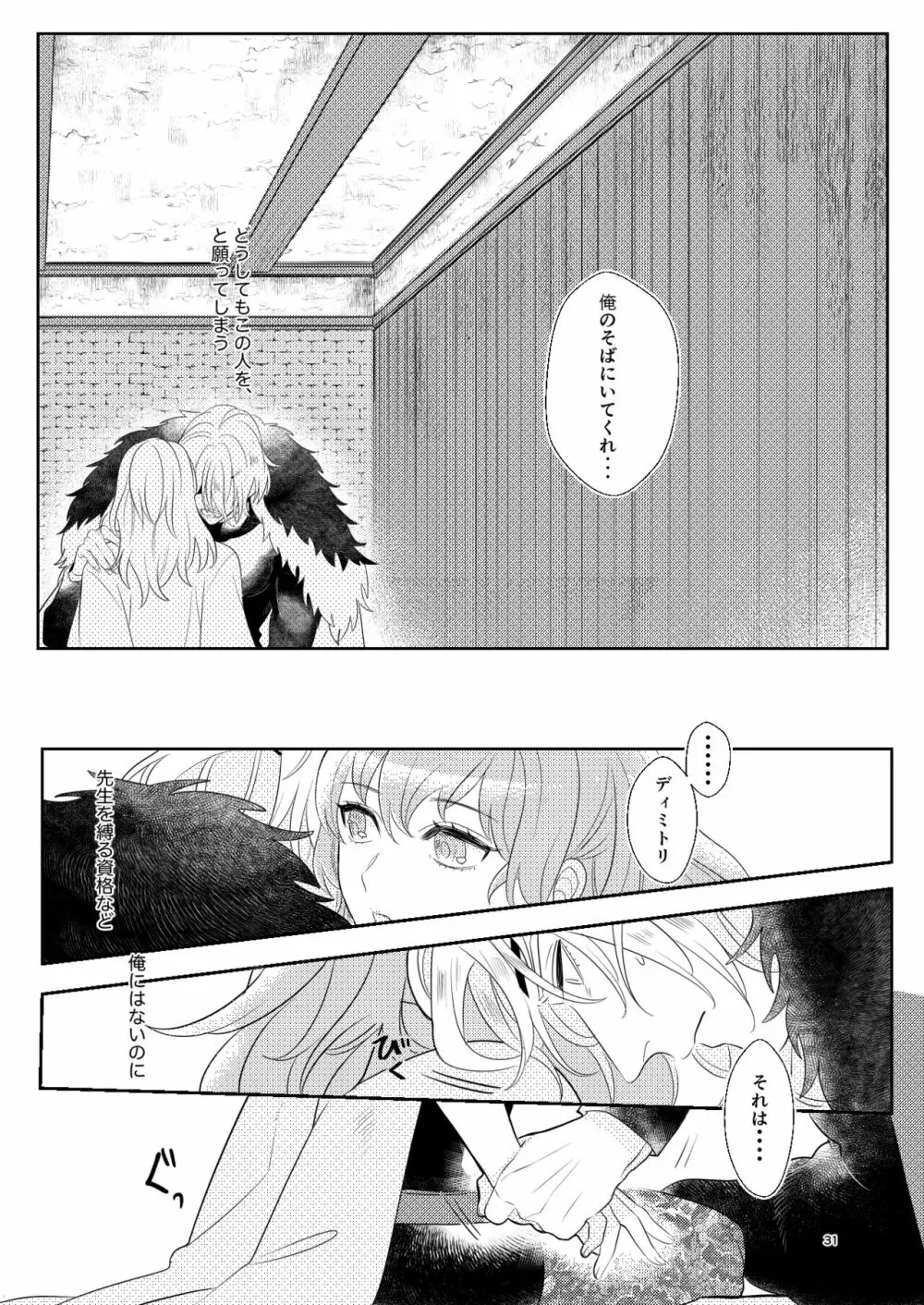 きみと月まで Page.30