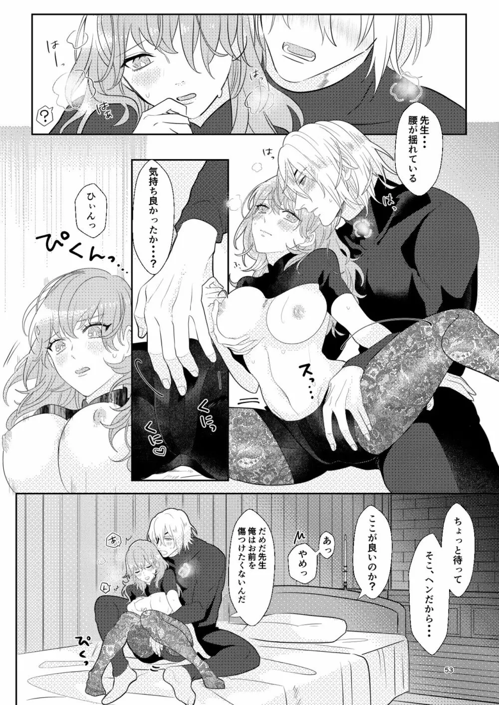 きみと月まで Page.52