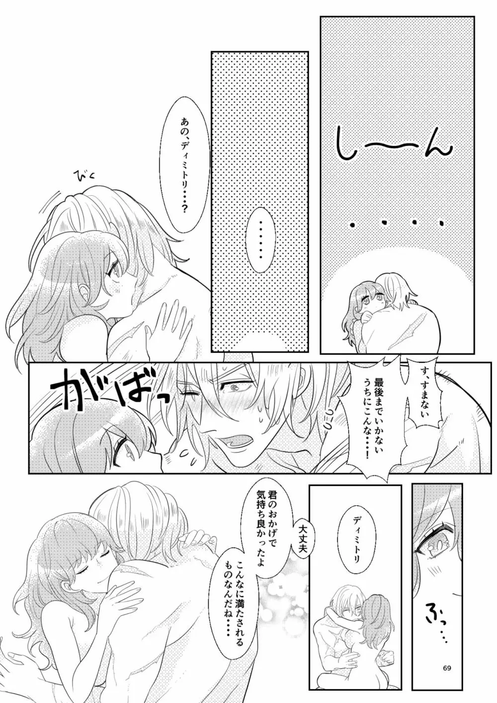 きみと月まで Page.68