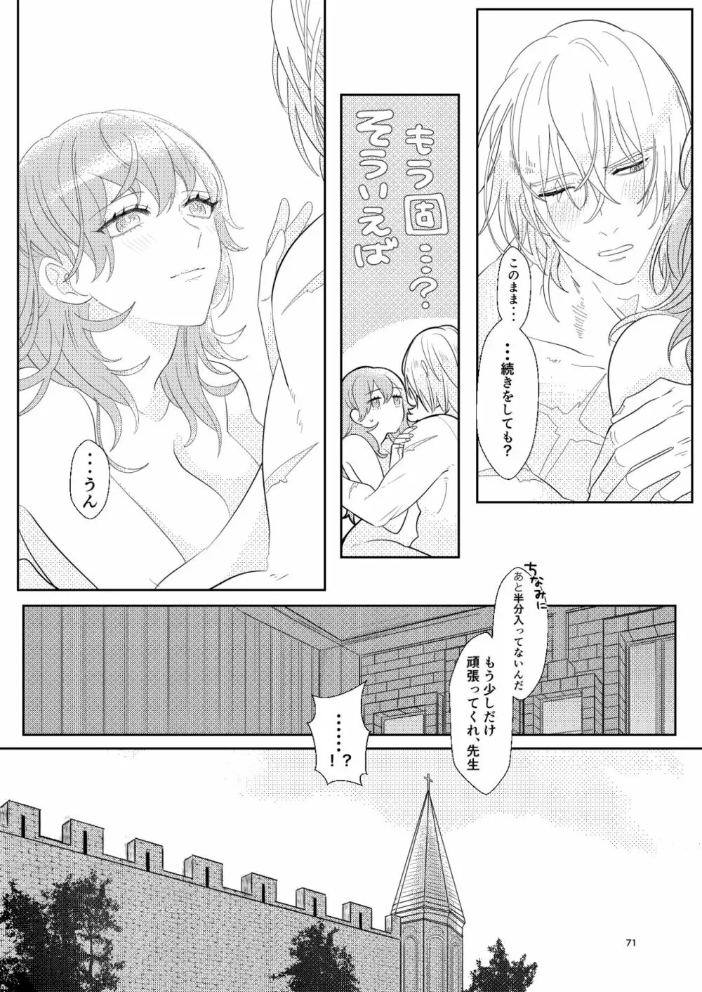 きみと月まで Page.70