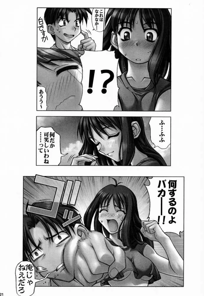 Long Kiss GOOD NIGHT Page.20