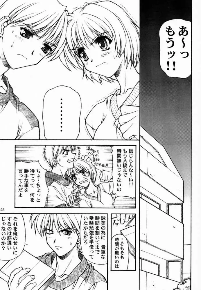 Long Kiss GOOD NIGHT Page.22