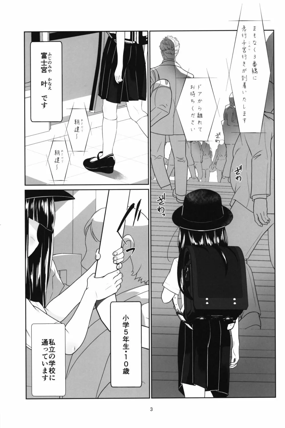 ロリコン快速 少女姦淫車両 Page.2