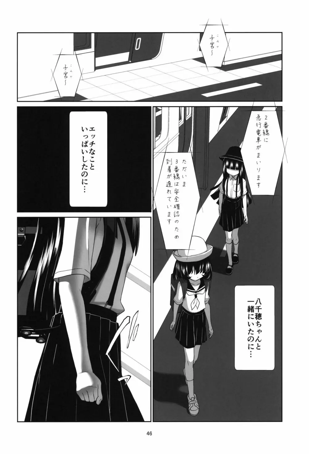 ロリコン快速 少女姦淫車両 Page.45