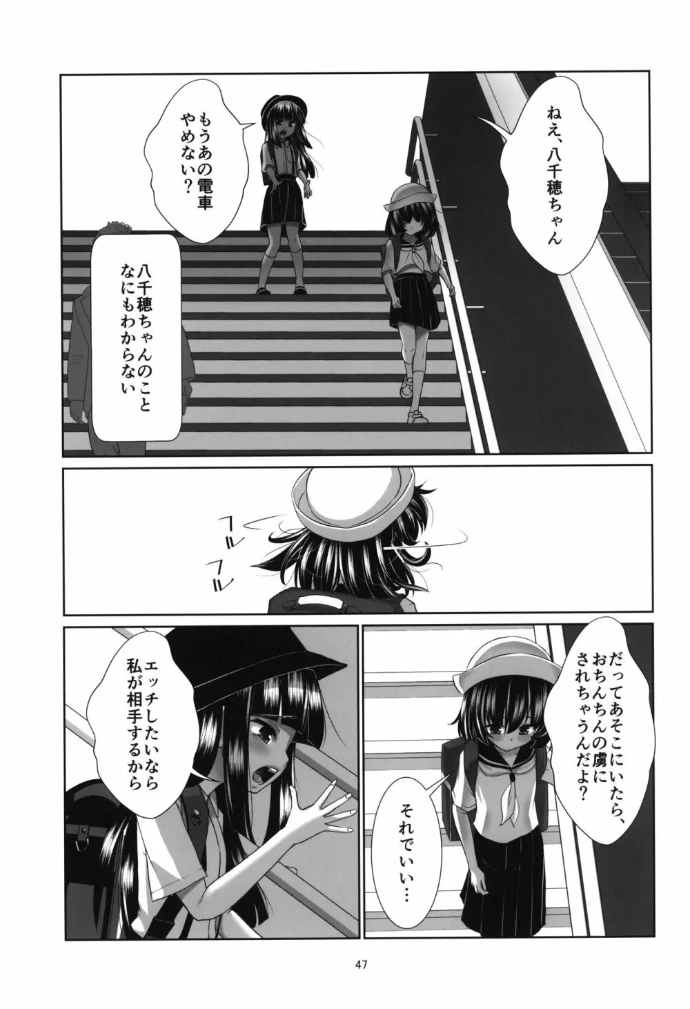 ロリコン快速 少女姦淫車両 Page.46