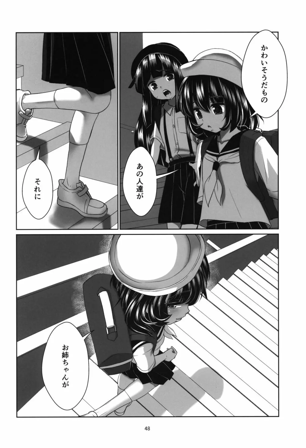 ロリコン快速 少女姦淫車両 Page.47