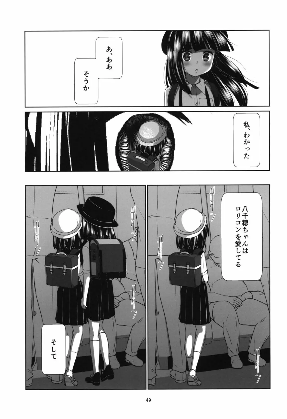 ロリコン快速 少女姦淫車両 Page.48