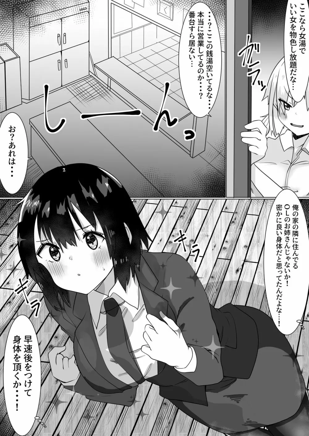 入れ替わりアプリで乗っ取りセックス2～ドキドキ銭湯編～ Page.3