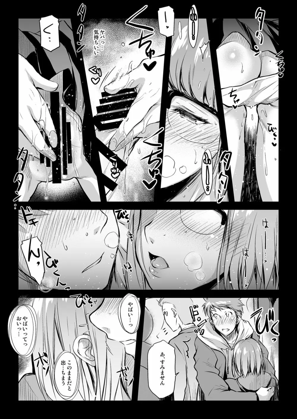 Curiosity 2 Page.6