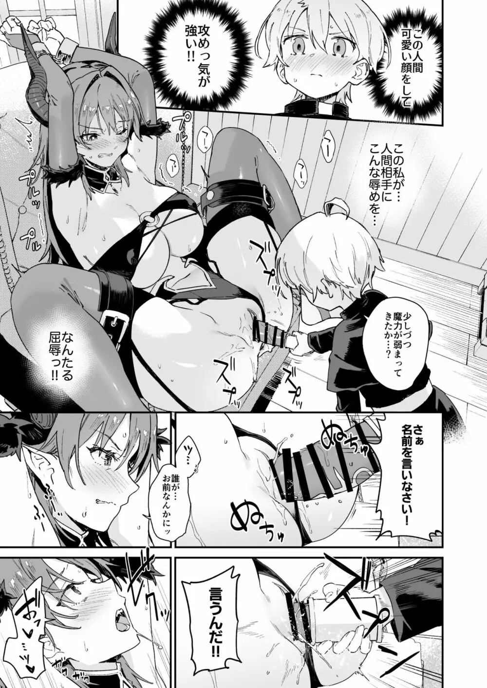 淫魔お姉さんにはエッチなお仕置きで戦うんだよ! Page.11