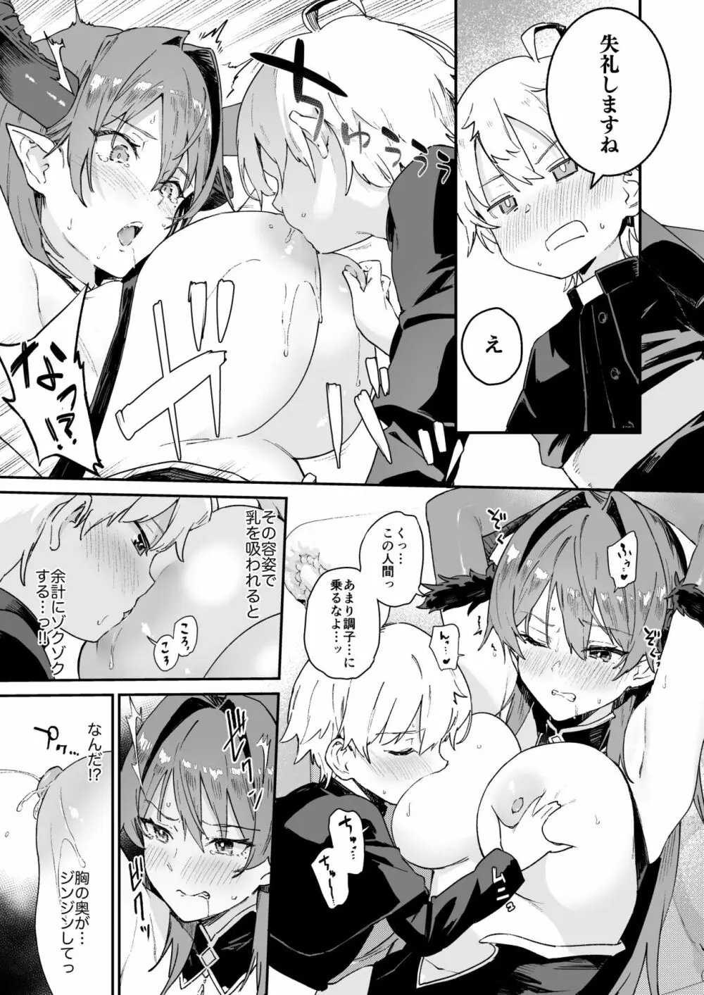 淫魔お姉さんにはエッチなお仕置きで戦うんだよ! Page.13