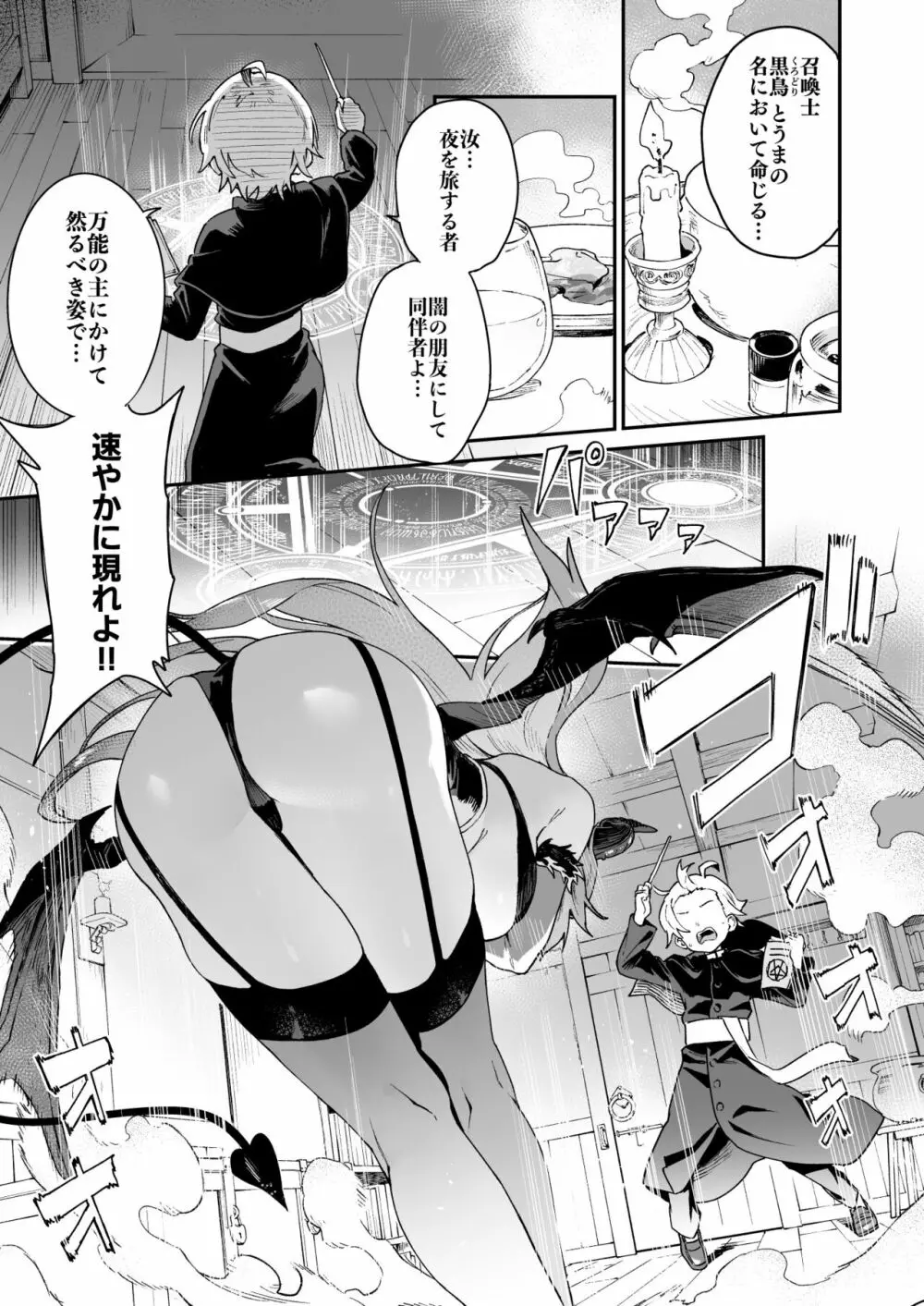 淫魔お姉さんにはエッチなお仕置きで戦うんだよ! Page.3