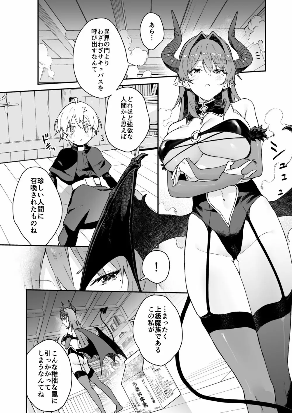 淫魔お姉さんにはエッチなお仕置きで戦うんだよ! Page.4