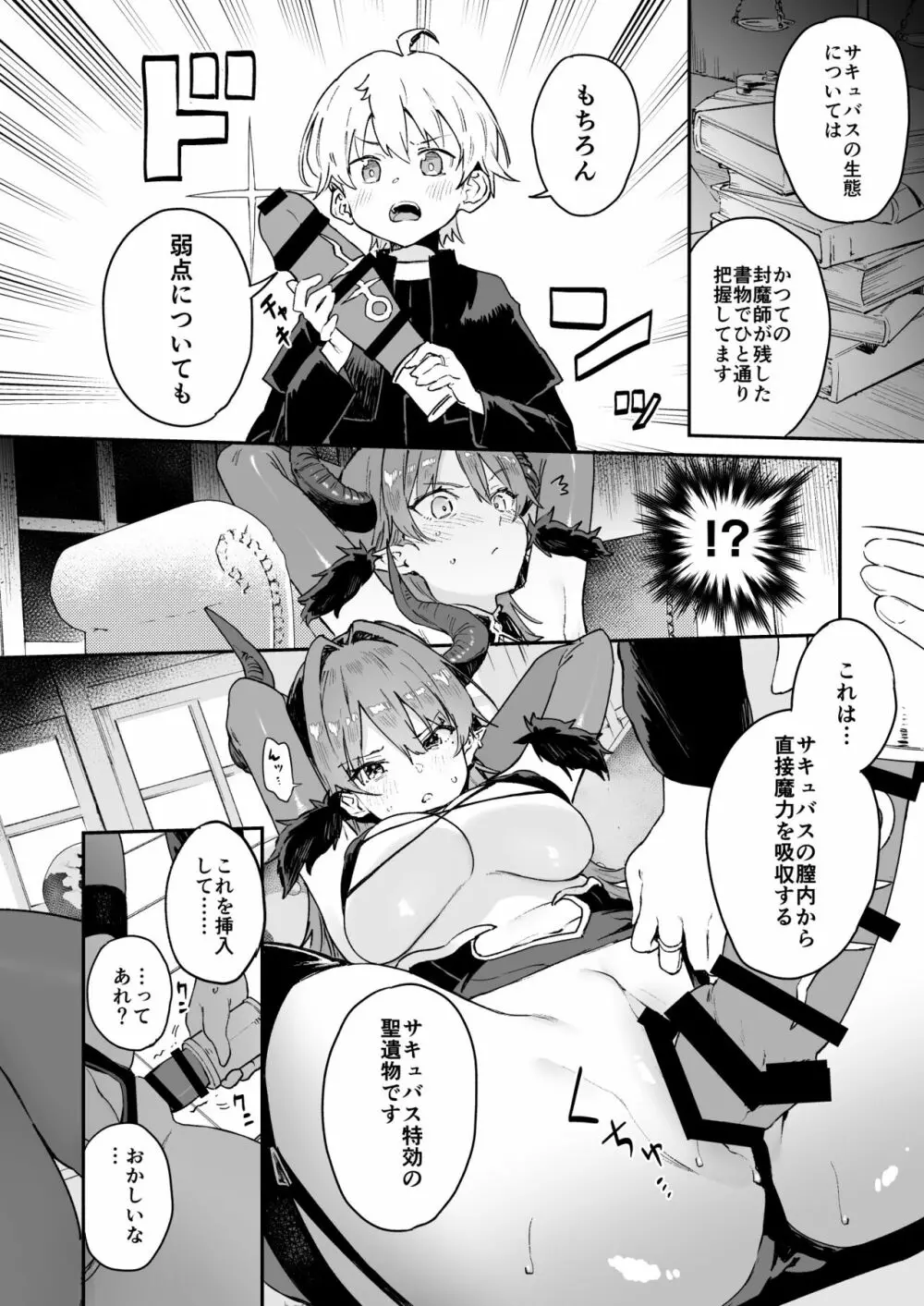 淫魔お姉さんにはエッチなお仕置きで戦うんだよ! Page.8