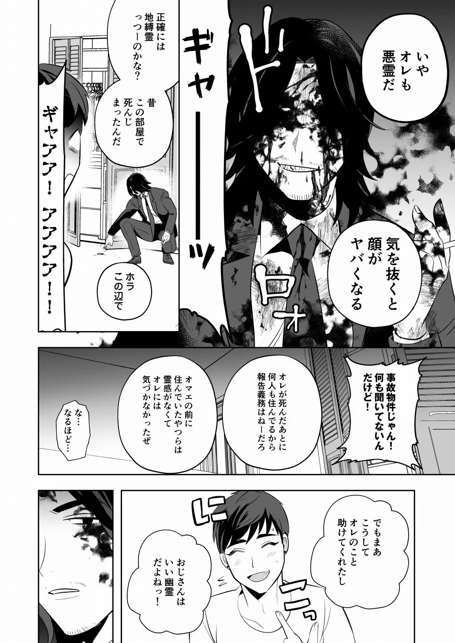 守護って！悪霊おじさん Page.13