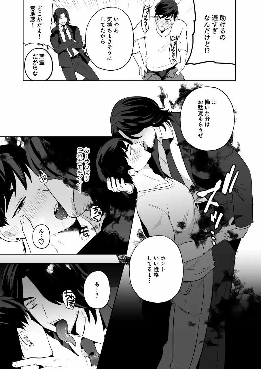 守護って！悪霊おじさん Page.30