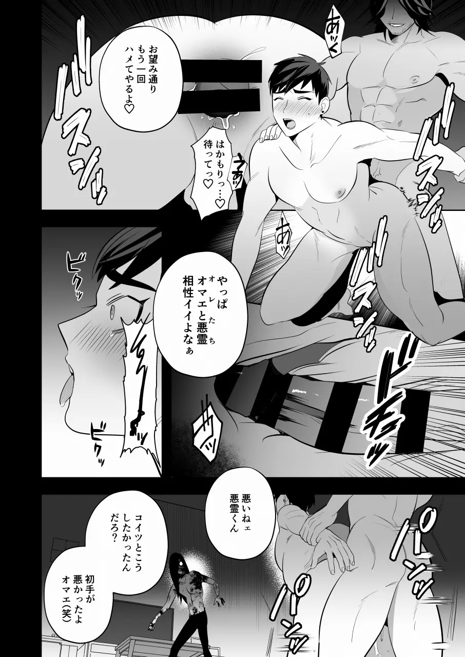 守護って！悪霊おじさん Page.41