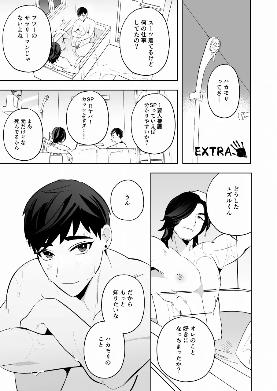 守護って！悪霊おじさん Page.52