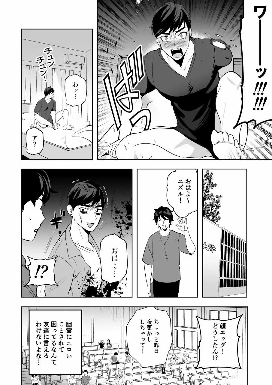 守護って！悪霊おじさん Page.7