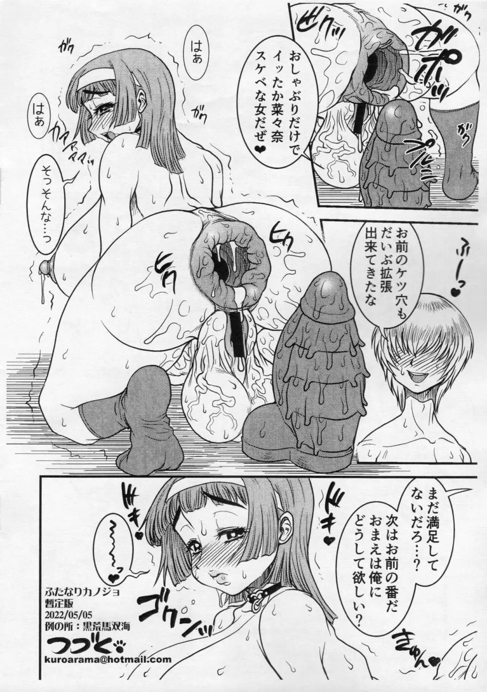 ふたなりカノジョ。 Page.8