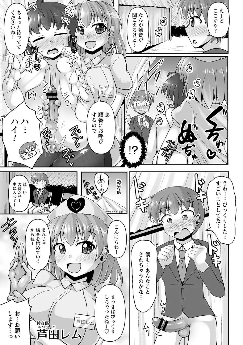 コミックトリガー vol.13 Page.104
