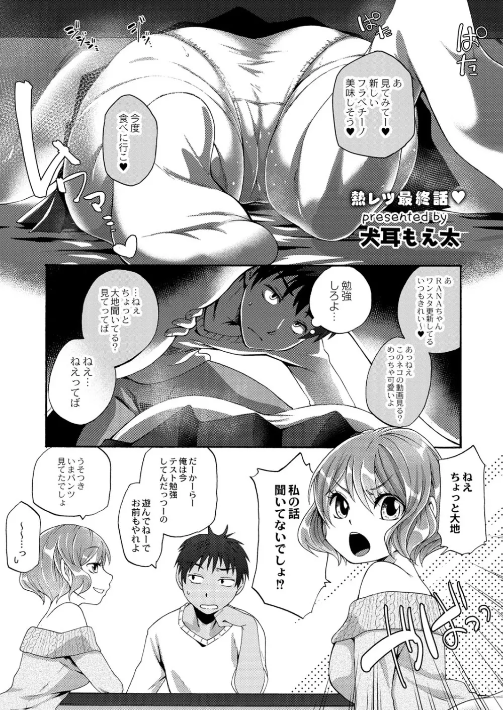 コミックリブート Vol.40 Page.110