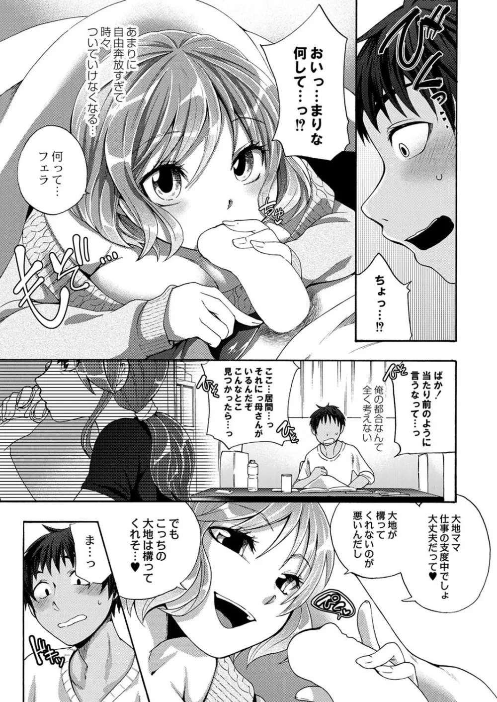 コミックリブート Vol.40 Page.112